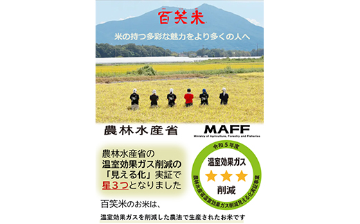 百笑米「天の恵」有機栽培ミルキークイーン5kg　～玄米～【配送不可地域：離島・沖縄県】