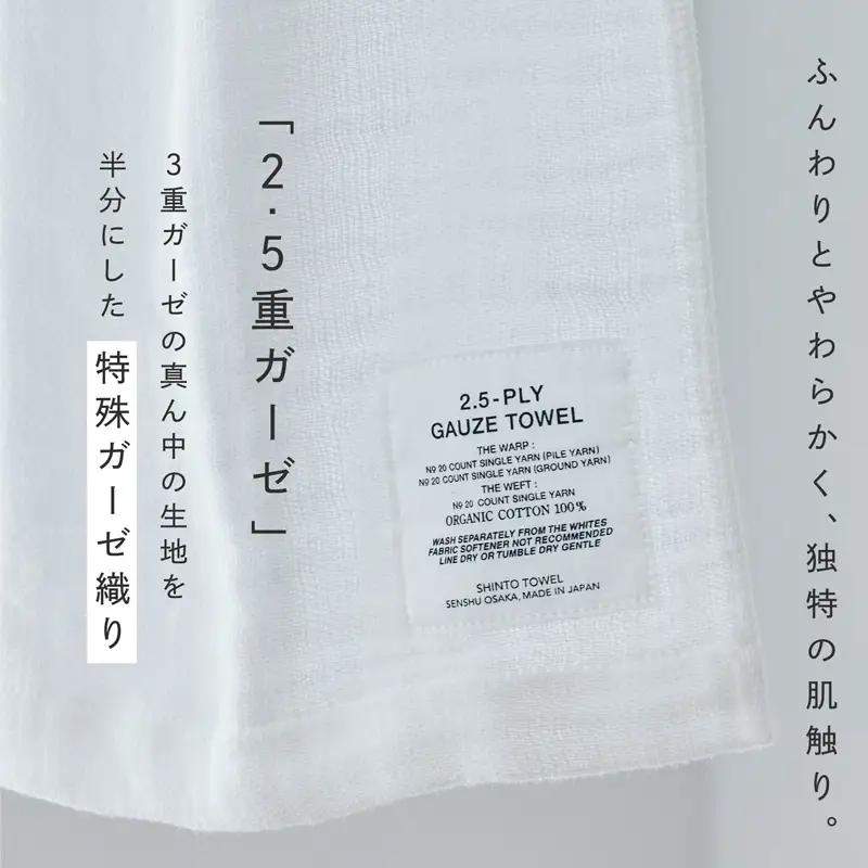 SHINTO TOWEL「2.5重ガーゼ・ハンドタオル」（ホワイト）3枚セット オーガニックコットン100%
