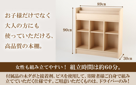 ディスプレイ抗ウィルス加工絵本ラック  幅89cm ナチュラル 日本製 《1cmピッチで棚板調整できて仕切り金具付き！角も丸く安心なデザイン》／ 国産 家具 木製 収納 棚 仕切り 入学祝 出産祝 プ