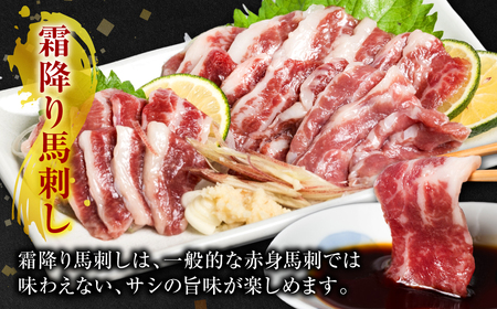 【定期便3回】 霜降り馬刺しスライス200g×計3回発送 合計600g
