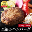 【ふるさと納税】至福のハンバーグ　10個セット　ダイヤモンドポークと黒毛和牛　お肉・ハンバーグ　お届け：ご入金後、1～2週間後に発送