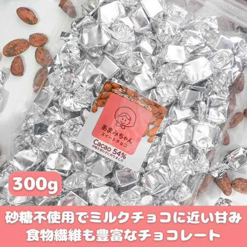 
            FON-10.【砂糖不使用】食物繊維豊富でお子様にも安心なスイートチョコパック
          