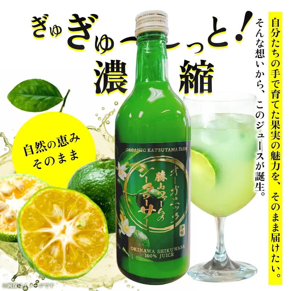 勝山ファームのシークヮーサージュース 500ml×3本入り シークヮーサー ジュース 沖縄 家庭用 原液 果汁 沖縄県産 炭酸 ギフト お土産 ご当地 健康 さっぱり 濃厚 １００％ ドリンク 飲み切