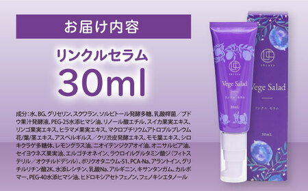 リンクルセラム 30ml 1個 BKAZ010 美容液