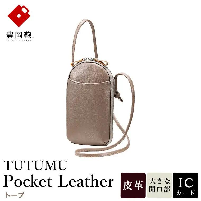 豊岡鞄 TUTUMU Pocket Leather ショルダーバッグ（S4400）トープ