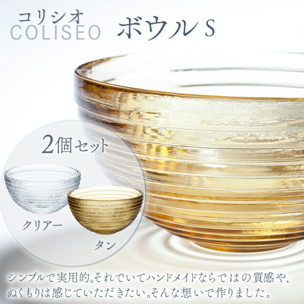 【ふるさと納税】コリシオボウル　Sペア（クリアー・タン） スガハラ ガラス グラス ギフト 贈答品 プレゼント 内祝い O013