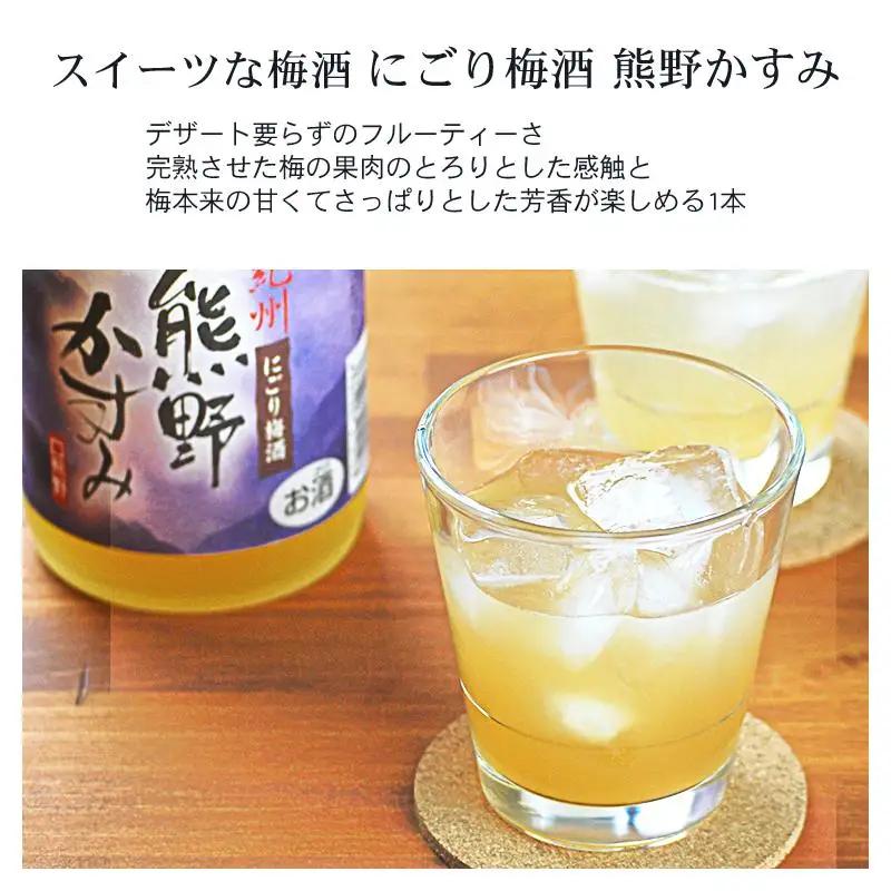 にごり梅酒 熊野かすみ 3本セット