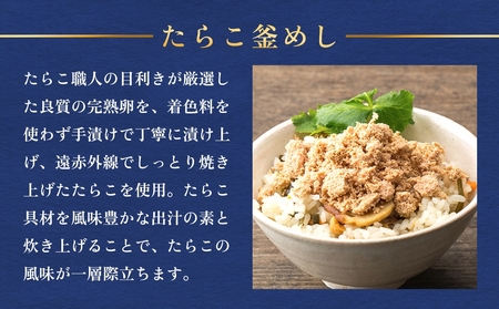 【石巻金華シリーズ】 たらこ 釜めし 4個 セット 宮城県 石巻 タラコ 釜飯 本格 完熟 釜飯の素
