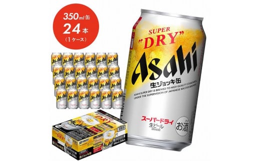 
【福岡市竹下工場製造！】生ジョッキ缶　スーパードライ　340ml × 1ケース（24本）
