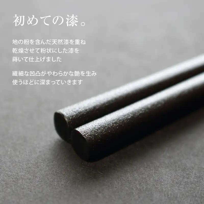 本乾漆 輪島塗箸 【黒】　wa015　輪島塗　漆器　箸　本乾漆