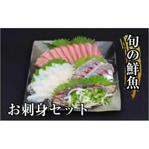 【 刺身 】 刺身旬の魚