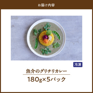 魚介のグリチリカレー_有明名産 漬けあみ グリーンカレー 180g × 5パック 和製 コク深い 鼻から抜ける爽やかな辛さ カレー カレーライス 時短 レトルト 食品 加工品 肉加工品 惣菜 福岡県 