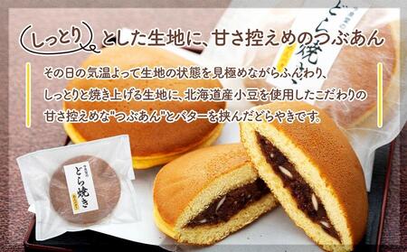 【由布院 今泉堂】黒糖揚げまんじゅう（つぶあん）10個・どらやき（あんバター）5個セット