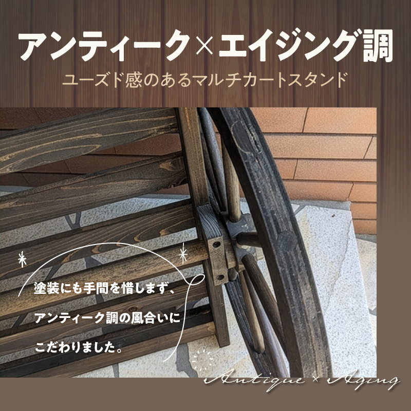 レトロ大八車 大 レトロ 大八車 ダークブラウン エイジング調 アンティーク シャビー仕上げ マルチカート スタンド インテリア ガーデニング 屋内 屋外 使用 天然木製 ガーデニング＆雑貨 Patio 愛知県 小牧市 送料無料
