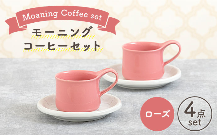 
                  【美濃焼】 モーニングコーヒーセット ローズ 【ZERO JAPAN】 マグカップ コップ 皿 プレート [MBR067]
                
