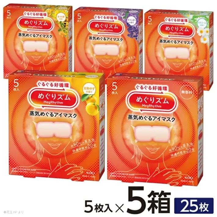 SA2993　めぐりズム 蒸気めぐるアイマスク【アラカルト5種セット】　計25枚(各5枚入×1箱)