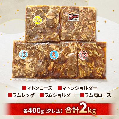 ふるさと納税 旭川市 日乃出ジンギスカン 食べ比べ5種セット_04440 |  | 03