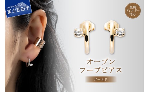 ピアス オープンフープ ゴールド sh9-2