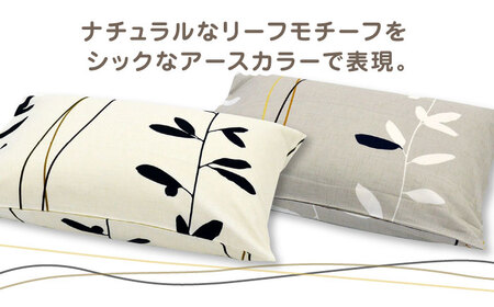 nishikawaの枕カバーmee(65×45)218727915 ペアセット ベージュ ＆ ホワイト【西川 株式会社】[ZDL051]