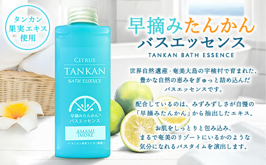 バスリラックスタイム　早摘みたんかんバスエッセンス