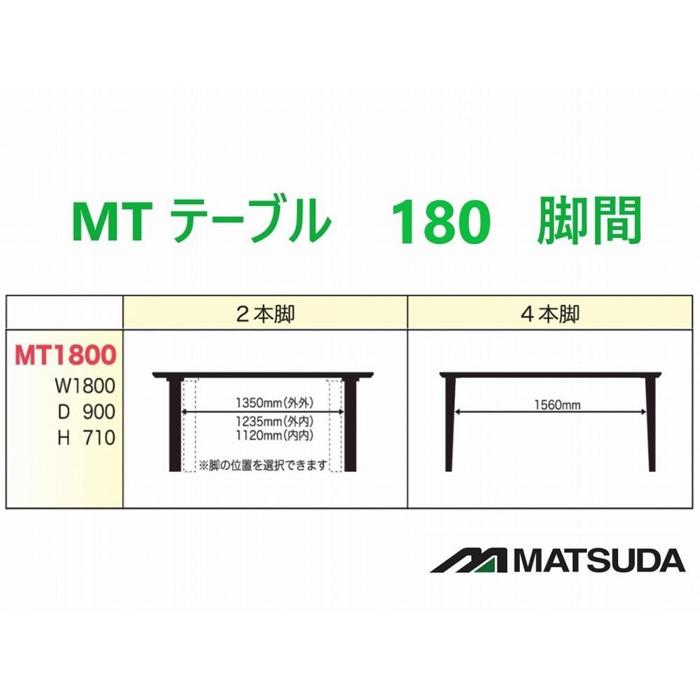 MT180テーブルとDC-5イス6脚の7点セット【ロック ＜2本脚・ブラック＞】＜配送不可：北海道・沖縄・離島＞