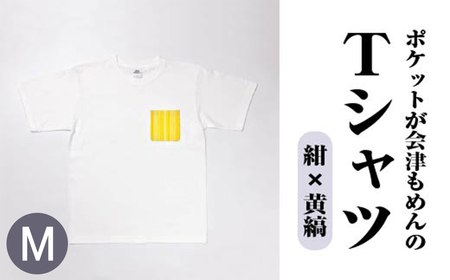 ポケットが会津もめんのTシャツ(白×黄縞) [Mサイズ]　【07208-0700-M2】