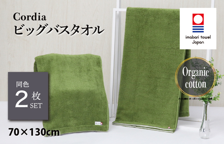 （今治タオルブランド認定品）Cordia ビッグバスタオル 2枚 （抹茶） [I003960BBT2G] 今治タオル タオル バスタオル 大きめ 今治バスタオル 毛羽落ち 吸水 ふわふわ 超無撚糸 ギ