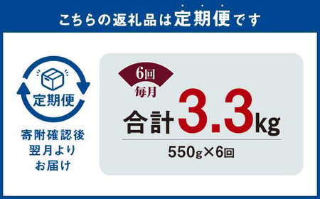 【6ヶ月定期便】 国産和牛 タレ漬け 合計550kg 550g×1袋 ×6回 総計3.3kg 牛肉 肉 小間切れ コマ切れ 炒め物 冷凍 たれ タレ 漬け  焼くだけ 簡単調理 定期便 6回 国産 熊