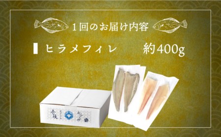【全12回定期便】ヒラメ フィレ 1kg台（約400g）《壱岐市》【なかはら】[JDT038] 324000 324000円 ヒラメ ひらめ 鮃 フィレ 刺身 刺し身 鯛刺し ヒラメ刺し ヒラメ刺身 