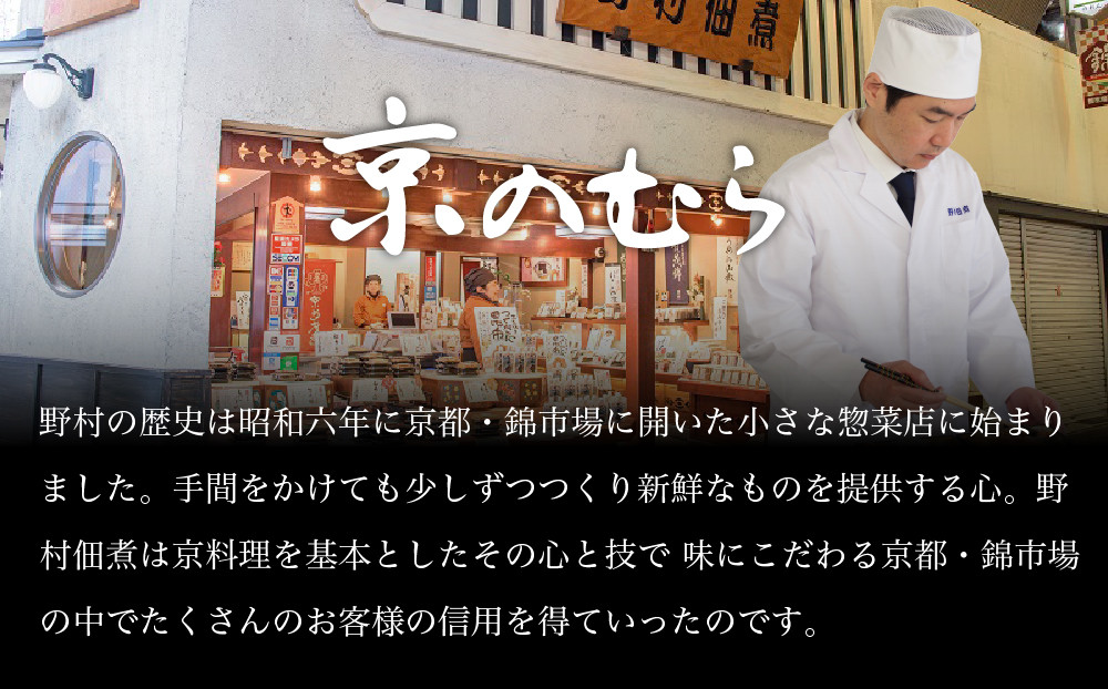【京のむら(野村佃煮)】おせち和風二段重(冷蔵)2～3人前 京都 和風おせち 人気［ 京都 老舗 和風おせち二段 2人 3人 人気 おすすめ おいしい グルメ 京料理 2027 正月 お祝い お取り寄