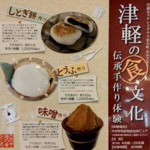 伝承手作り体験キット 3種（豆腐・味噌・もち）セット 【中泊町特産物直売所ピュア】 味噌 豆腐 もり 手作り 体験 詰め合わせ セット 伝承料理 中泊町 青森 F6N-095