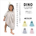 【ふるさと納税】（今治タオルブランド認定品）DINO　フードバスタオル（ギフトBOX+リボン）[I001540]　グレー ブルー ピンク イエロー