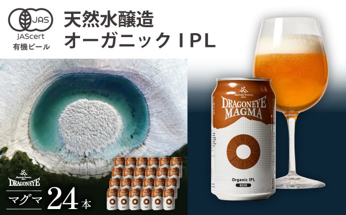
            ドラゴンアイ「マグマ」24本セット ／  暁ブルワリー オーガニックビール クラフトビール 地ビール
          