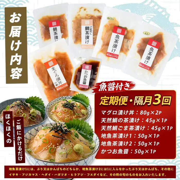 全３回定期便 隔月 海鮮漬け丼 マグロ 鯛 IBZ035-002