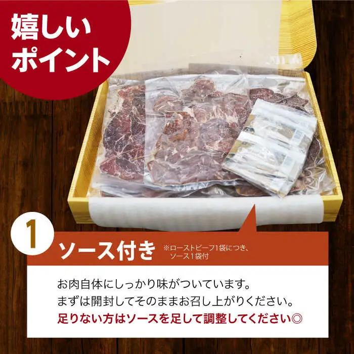 【全3回定期便】【ソース付き】 ローストビーフ 1.4kg（200g×7袋） 長与町/長崎なかみ屋本舗 [EAD044]  冷凍 スライス たれ ソース