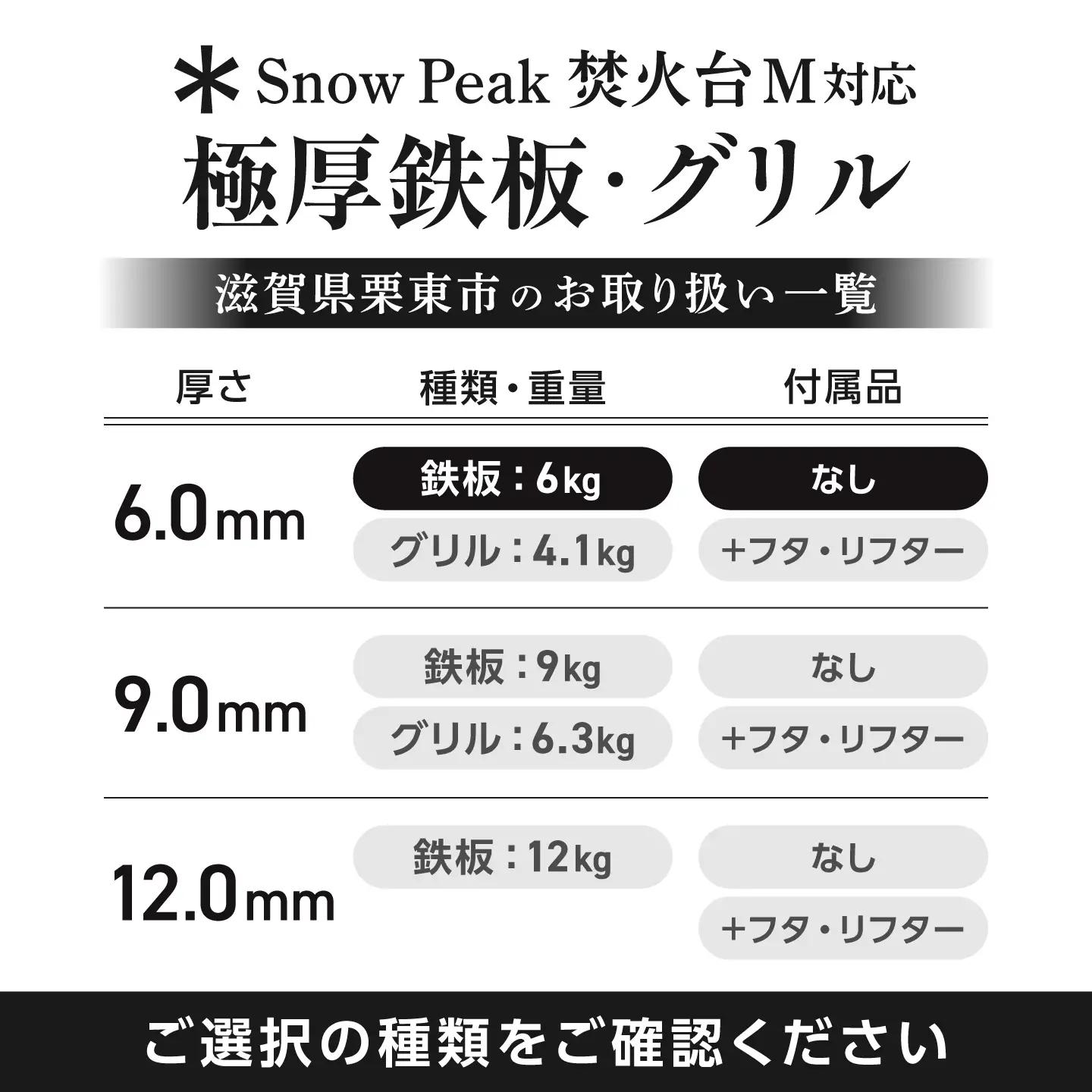 【SnowPeak焚火台M対応】鉄板 [ 330×345mm ] 6.0mm厚鉄板 6.0kg / 鉄板 極厚 スノーピーク 焚火台M キャンプ BBQ アウトドア 調理器具 / 栗東市 / M.M.