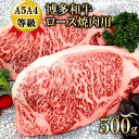 【ふるさと納税】【数量限定】博多和牛 ロース 焼肉用 500g / 筑前屋 / 福岡県 筑紫野市 [21760386] 肉 牛肉 和牛 牛 ビーフ 国産牛 ブランド牛 焼肉 冷凍