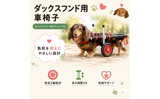 
ダックスフンド用二輪車椅子（体重15キロ以下）【！寄附前に事業者へ相談必要！】
