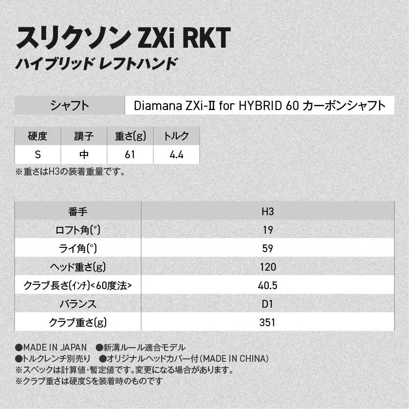 スリクソン ZXi RKT ハイブリッド レフトハンド Diamana ZXi-Ⅱ for HYBRID 60 カーボンシャフト (H3/S)【2026モデル】〔JF-C705-H3S〕_(都城市)