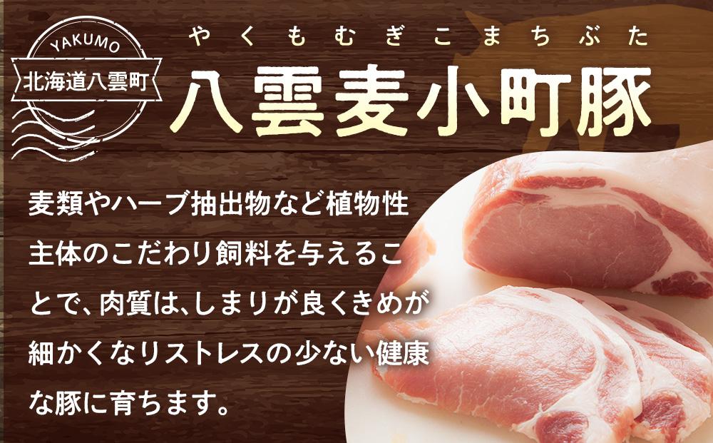 【6回定期便】八雲麦小町豚 バーベキューセット7点詰め合わせ（ロース・ソーセージ等）【 ロース ソーセージ 肉 ブランド肉 肉加工品 豚 豚肉 バーベキュー BBQ 焼肉 焼き肉 食品 グルメ お取り