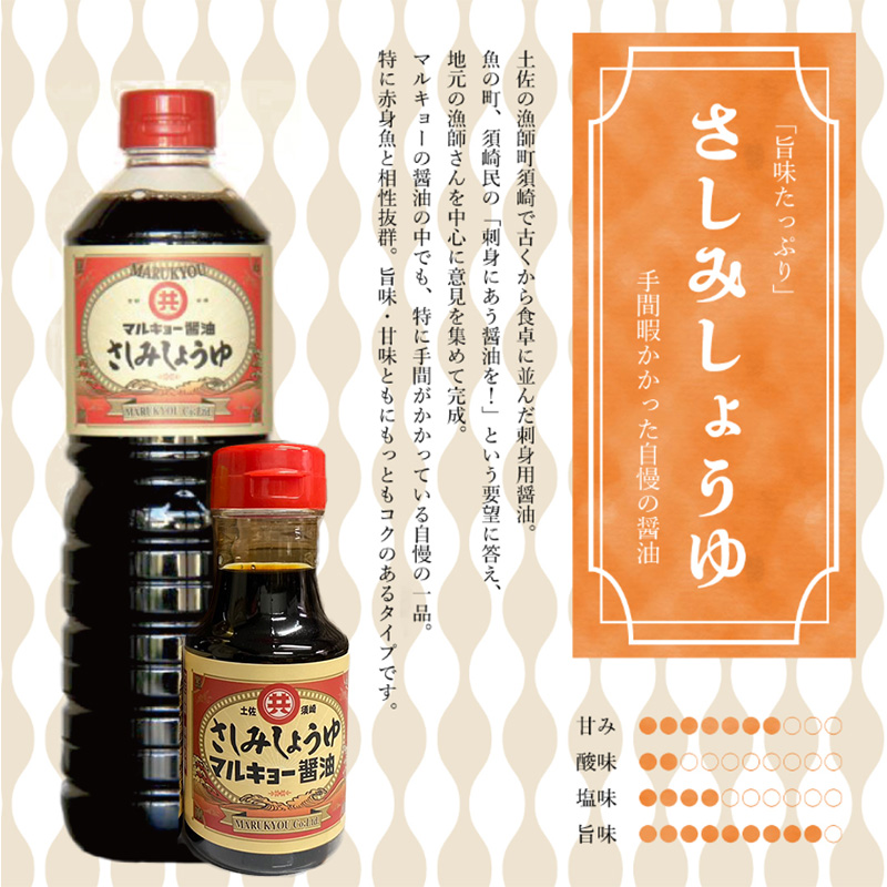 須崎 醤油 ポン酢 6本 セット 【ゆずポン酢 さしみしょうゆ うすくち こいくち醤油】 高知 【老舗】
