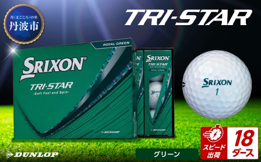 ゴルフボール　スリクソン　トライスター　グリーン【18ダース/216球入り】