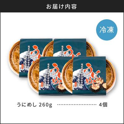ふるさと納税 余市町 うにめし260g×4_Y038-0153 |  | 03