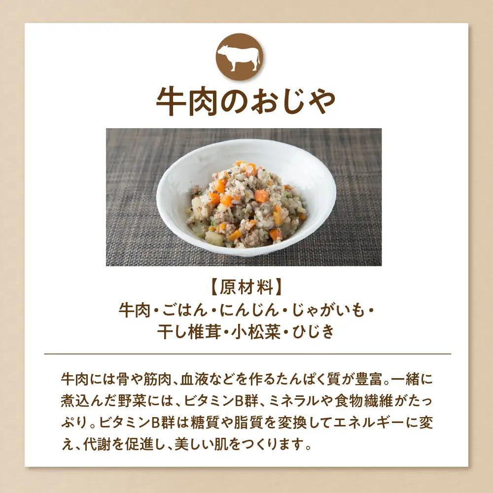 牛肉のおじや　100g×3袋入