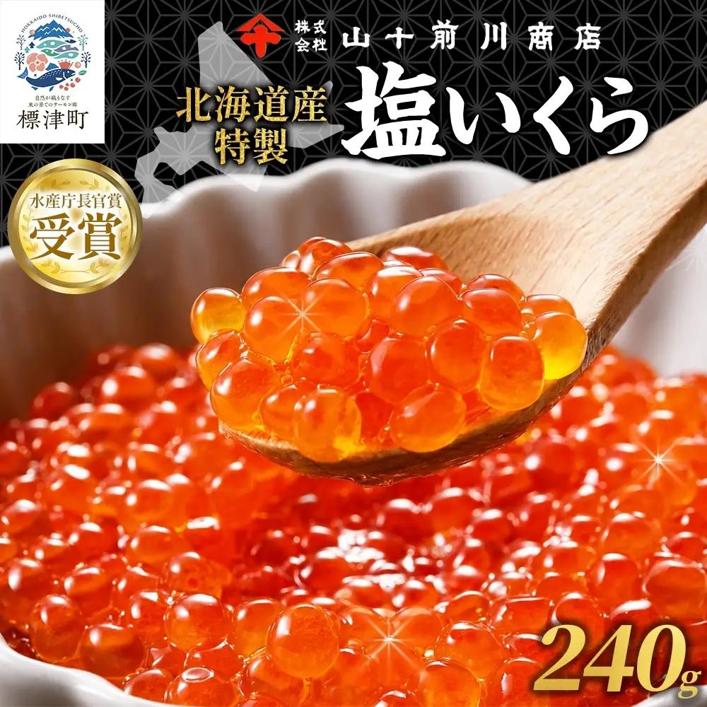 塩 いくら 80g×3 イクラ 【BK】