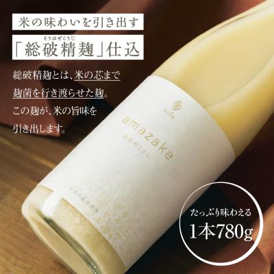 ふるさと納税 吉野町 nifuの甘酒　蔵元のこうじ2本セット |  | 01