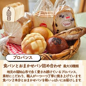 【パン 定期便 全3回】京都の人気パン屋さん3選！ 店主おまかせパン 定期便 頒布会