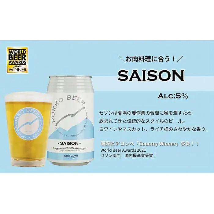 六甲ビール缶４種 24本セット