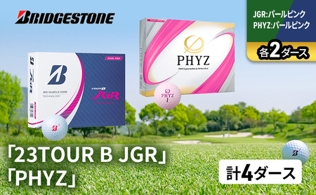 ゴルフ 23TOUR B JGR ＆ PHYZ 4ダース セット ゴルフボール ボール ブリヂストン JGRパールピンク/PHYZパールピンク 各2