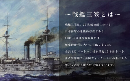 記念艦三笠　サーモステンレスボトル 戦艦三笠　水筒　ステンレスボトル　270ml　【公益財団法人 三笠保存会】[AKBC009]